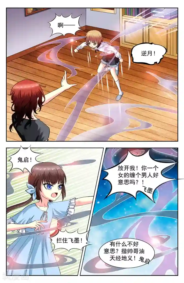 变身诅咒第173话 求助