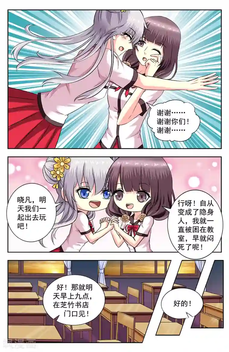 变身诅咒第174话 还魂灯