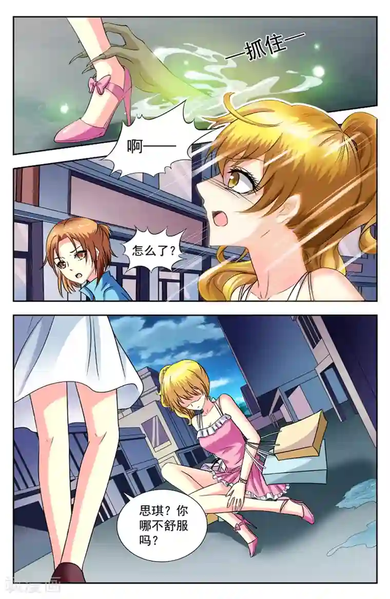 变身诅咒第177话 异变