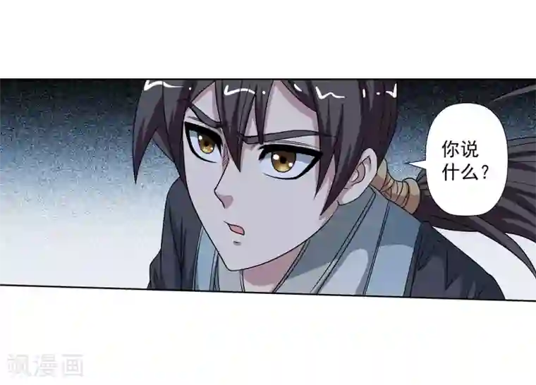 伏魔天师（条漫版）第228话