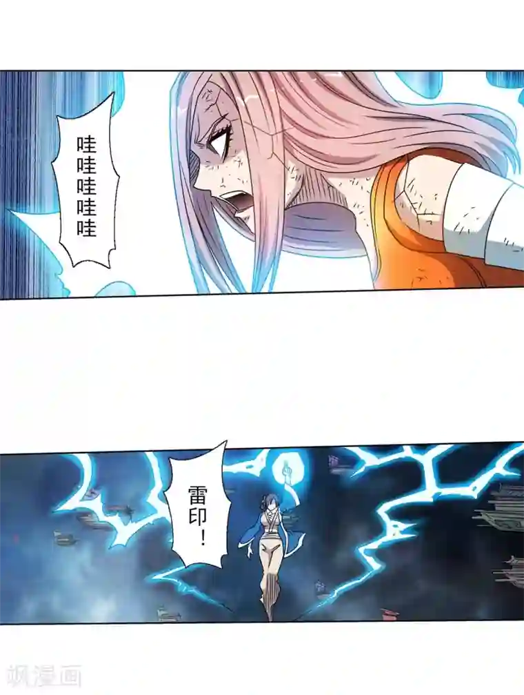 伏魔天师（条漫版）第231话