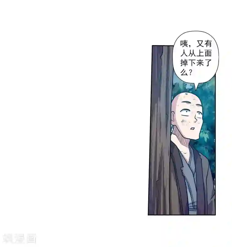 伏魔天师（条漫版）第231话