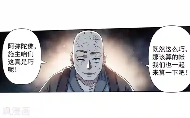 伏魔天师（条漫版）第231话