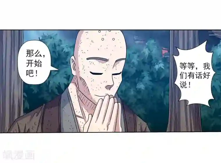 伏魔天师（条漫版）第231话
