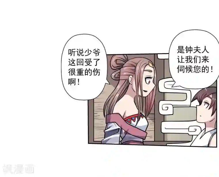 伏魔天师（条漫版）第231话