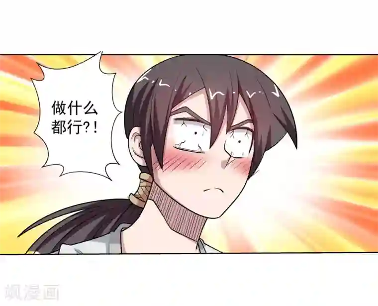 伏魔天师（条漫版）第231话