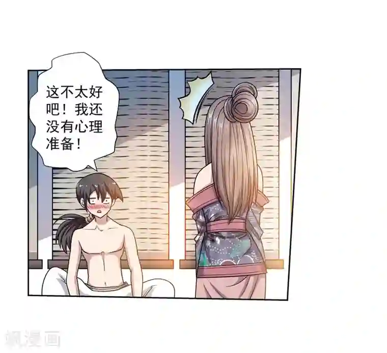 伏魔天师（条漫版）第231话