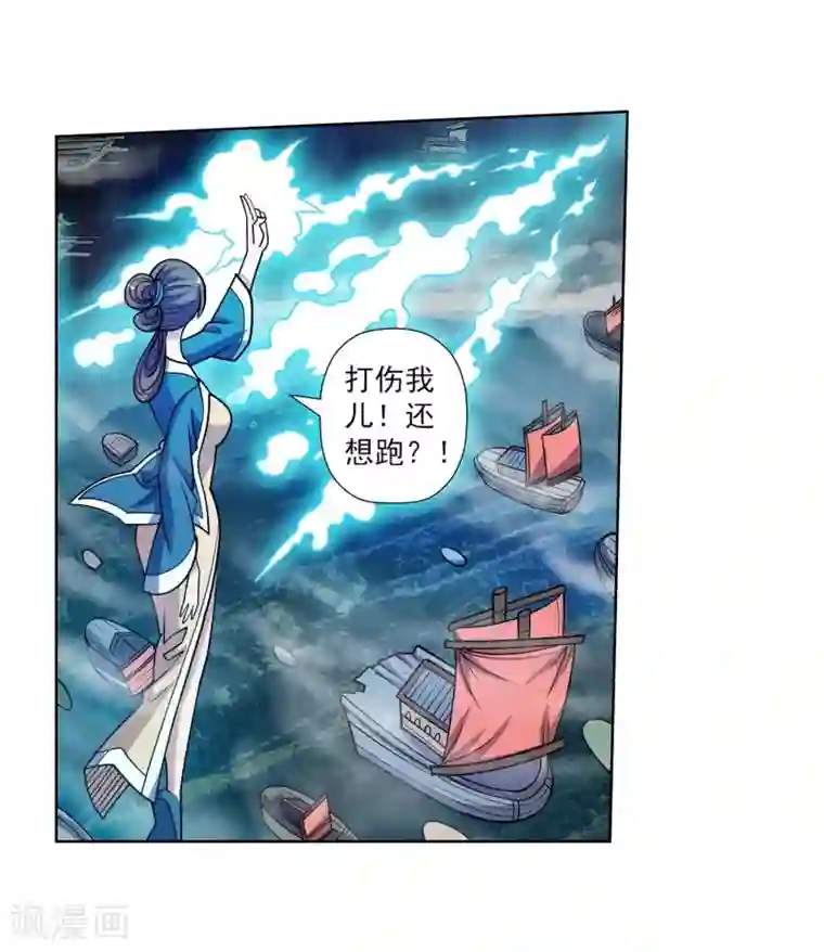 伏魔天师（条漫版）第231话