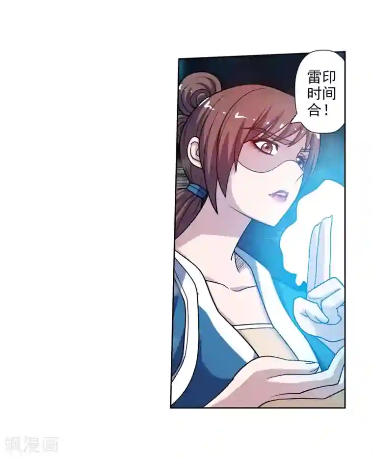 伏魔天师（条漫版）第231话