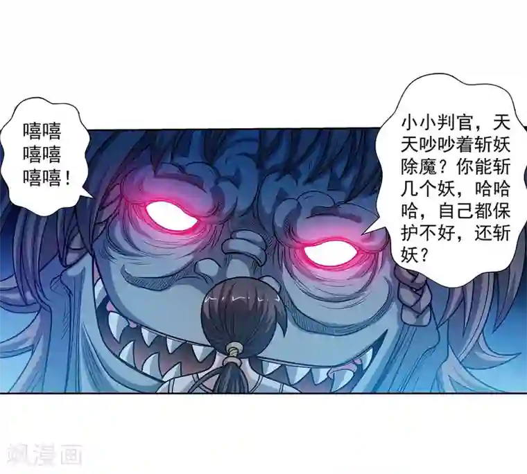 伏魔天师（条漫版）第232话