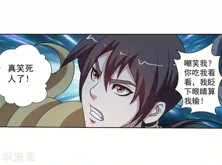 伏魔天师（条漫版）第232话