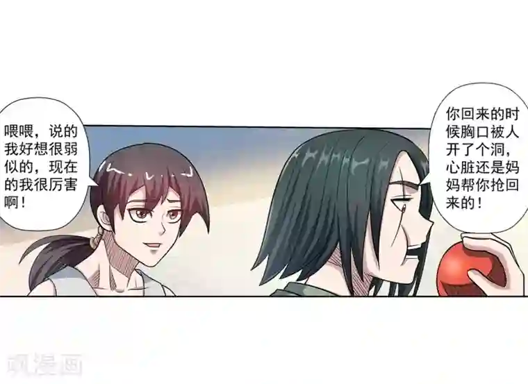 伏魔天师（条漫版）第232话