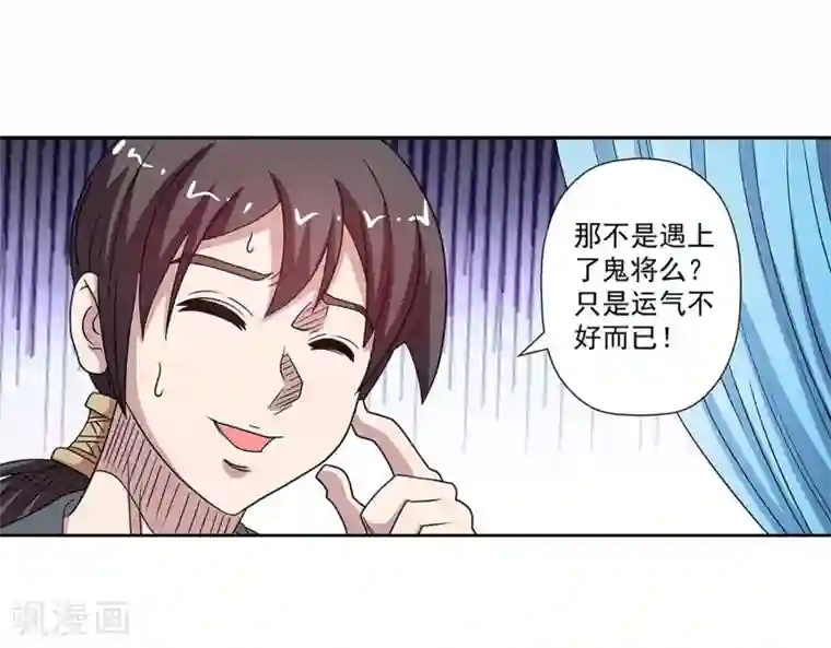 伏魔天师（条漫版）第232话