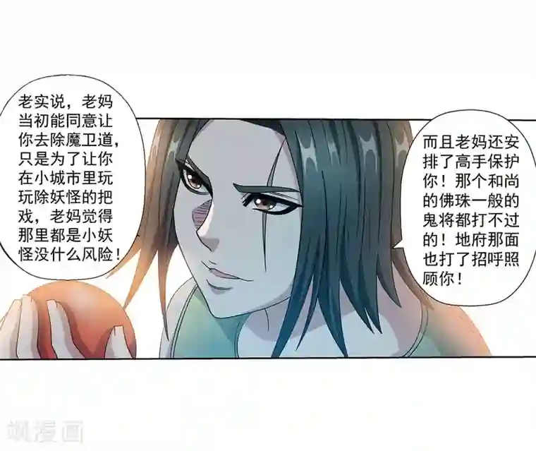 伏魔天师（条漫版）第232话
