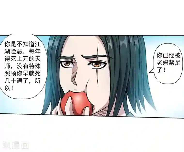 伏魔天师（条漫版）第232话