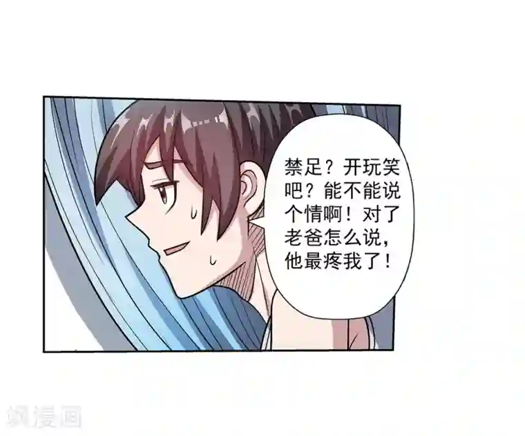 伏魔天师（条漫版）第232话