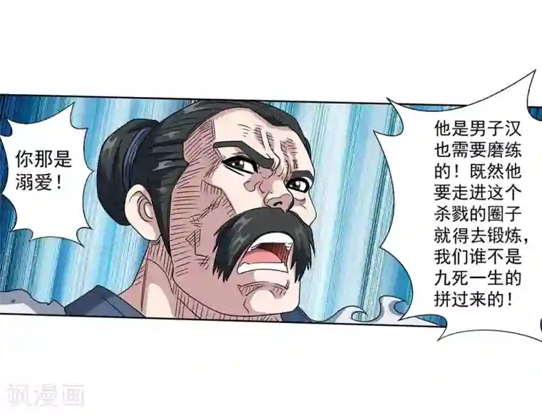 伏魔天师（条漫版）第232话