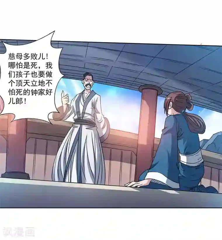 伏魔天师（条漫版）第232话