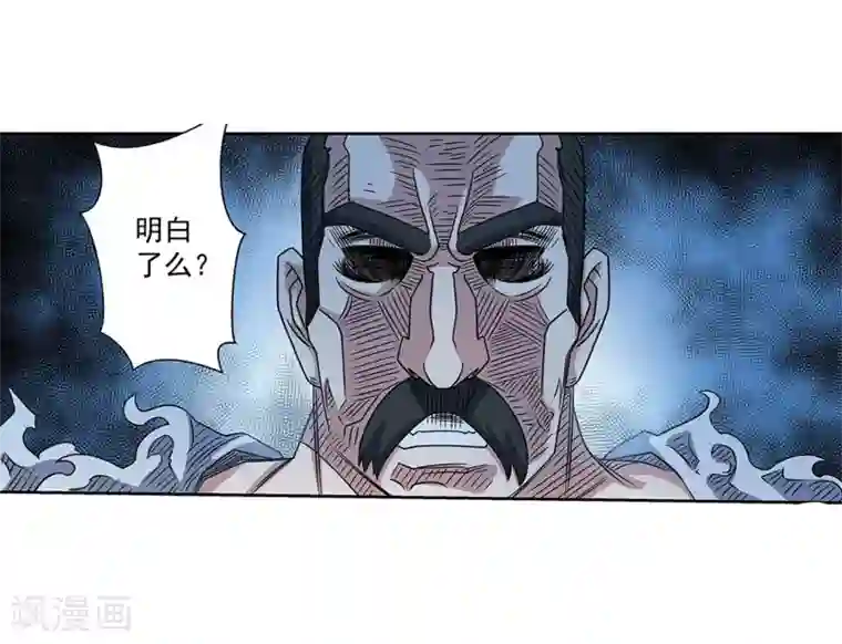 伏魔天师（条漫版）第232话