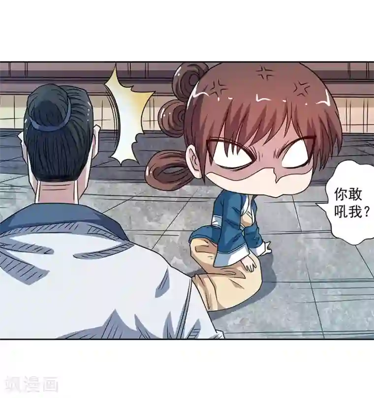 伏魔天师（条漫版）第232话