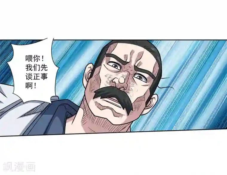 伏魔天师（条漫版）第232话