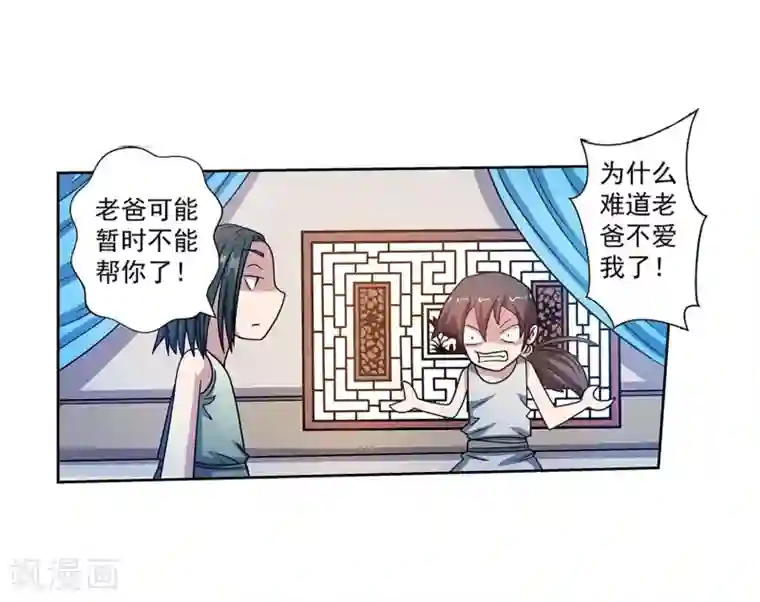 伏魔天师（条漫版）第232话