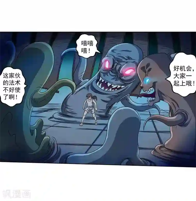 伏魔天师（条漫版）第232话