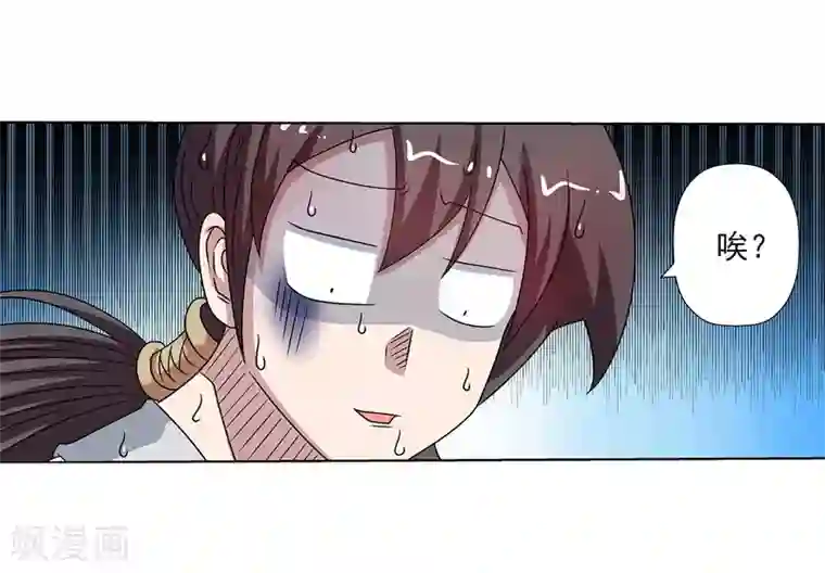 伏魔天师（条漫版）第233话