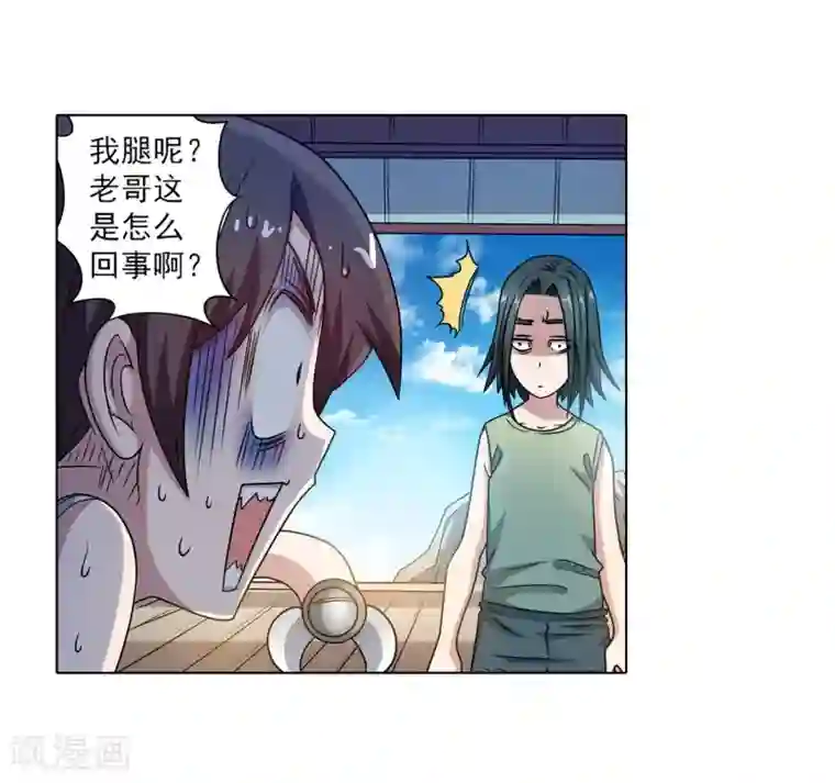 伏魔天师（条漫版）第233话