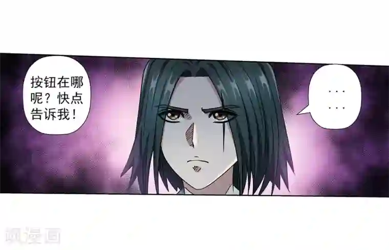 伏魔天师（条漫版）第233话