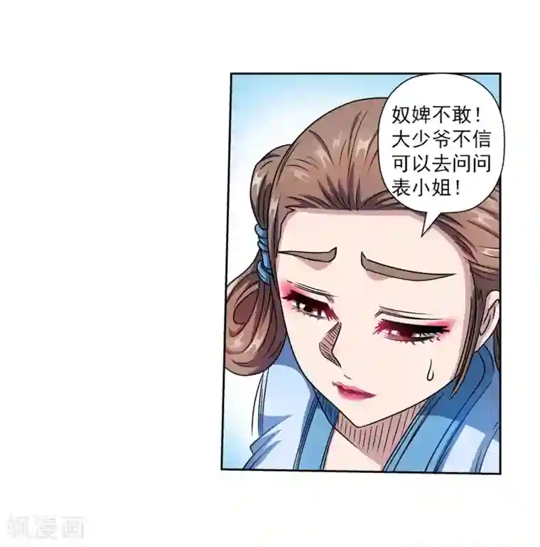 伏魔天师（条漫版）第233话