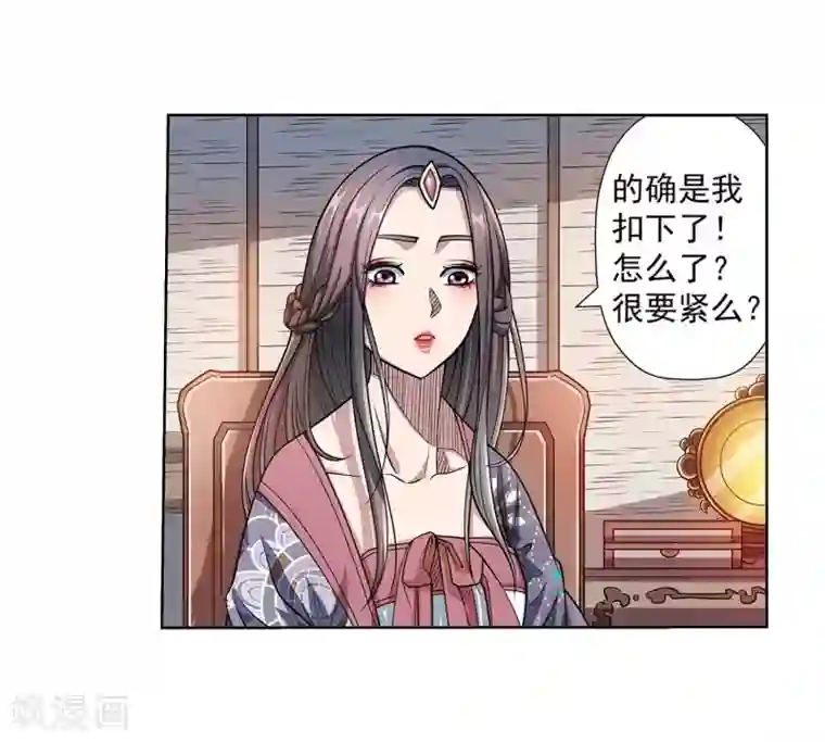 伏魔天师（条漫版）第233话