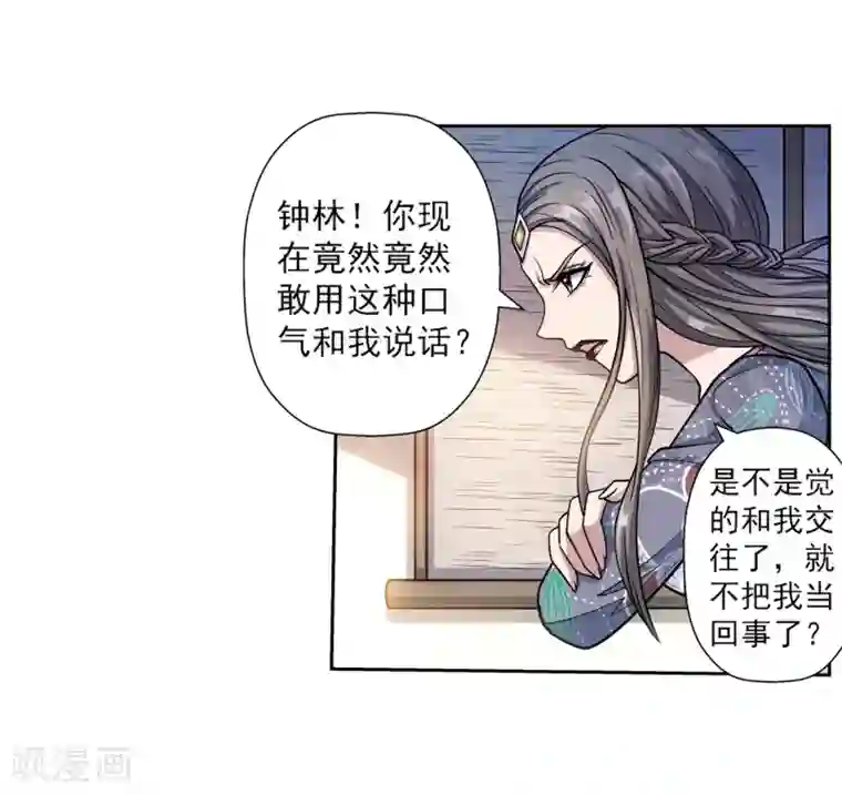 伏魔天师（条漫版）第233话