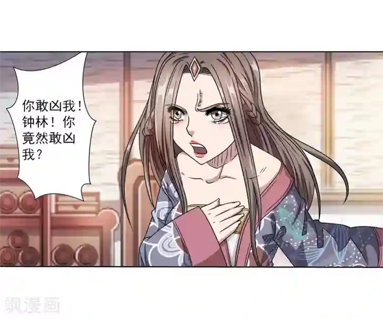 伏魔天师（条漫版）第233话