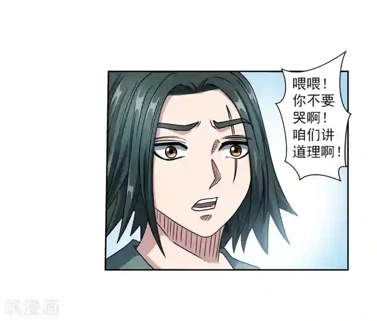 伏魔天师（条漫版）第233话