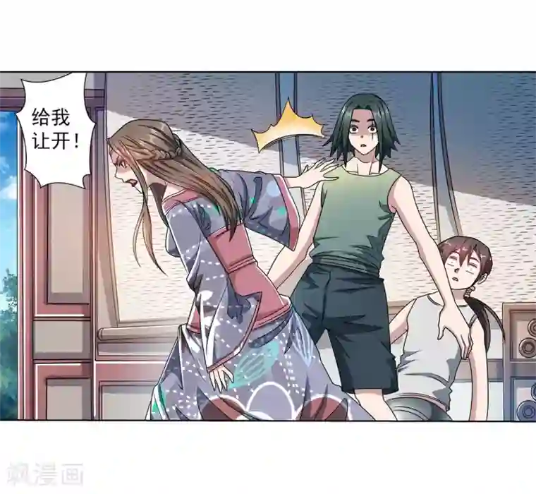 伏魔天师（条漫版）第233话