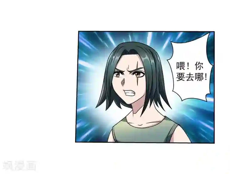 伏魔天师（条漫版）第233话