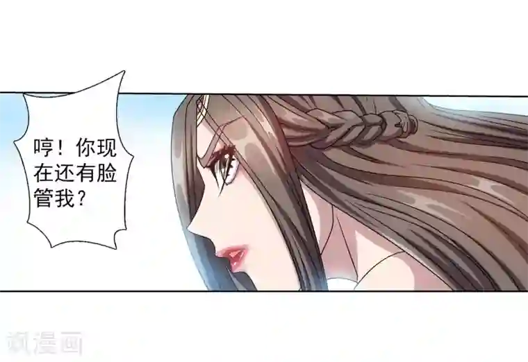 伏魔天师（条漫版）第233话