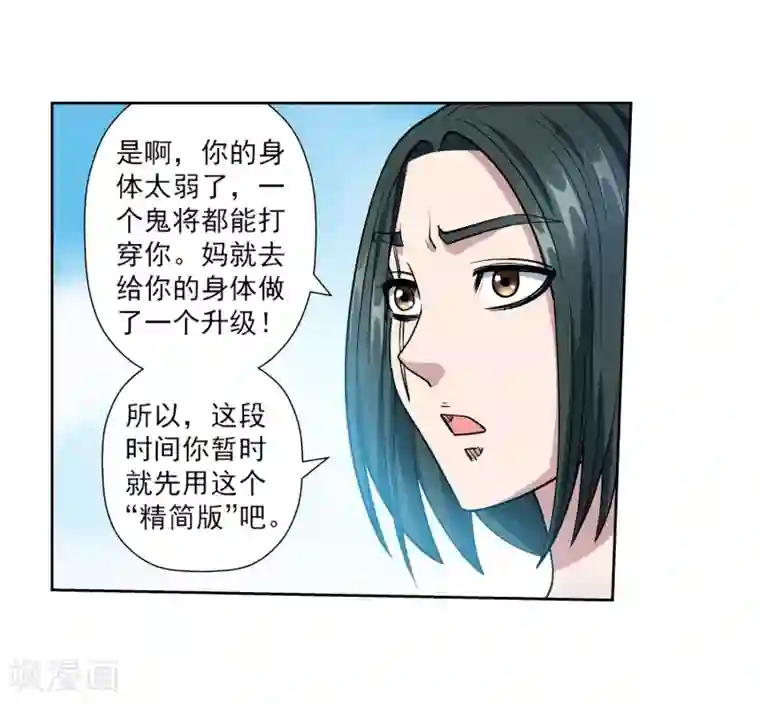 伏魔天师（条漫版）第233话