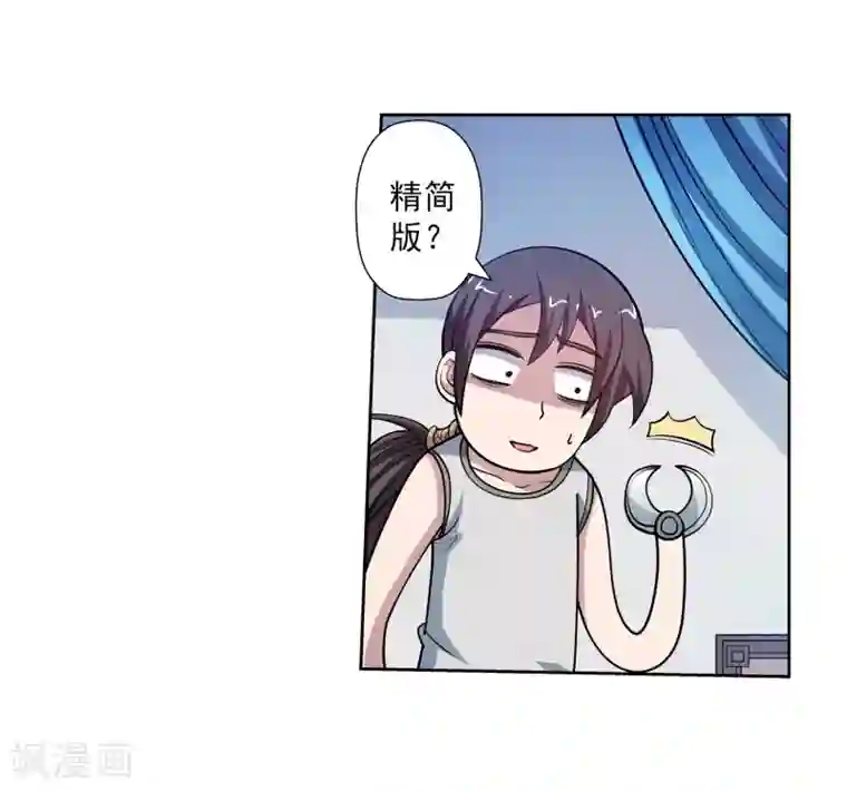 伏魔天师（条漫版）第233话