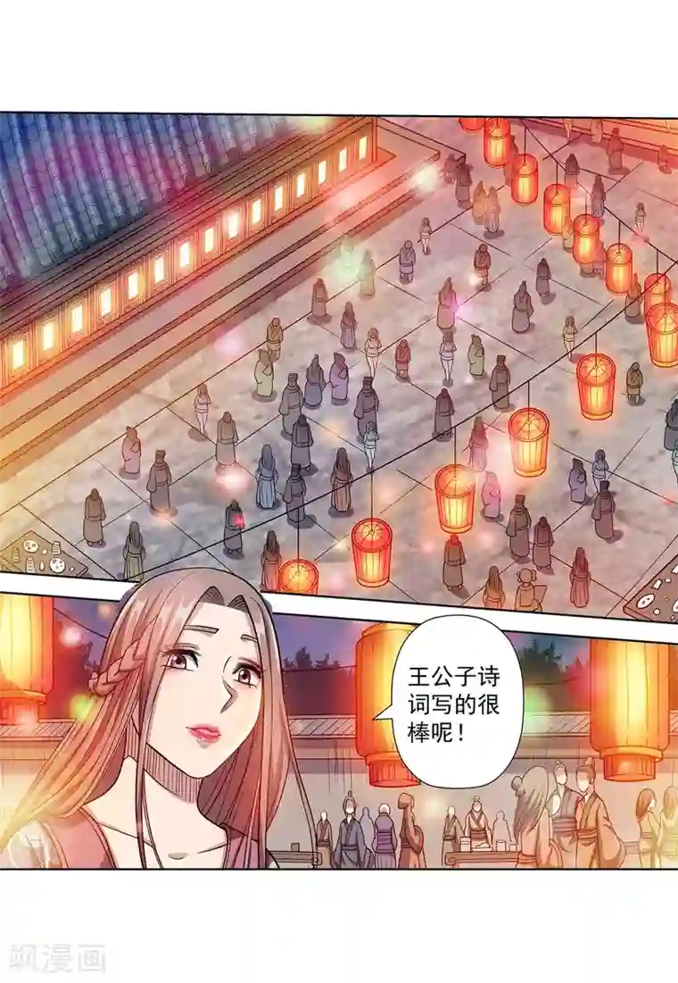 伏魔天师（条漫版）第234话