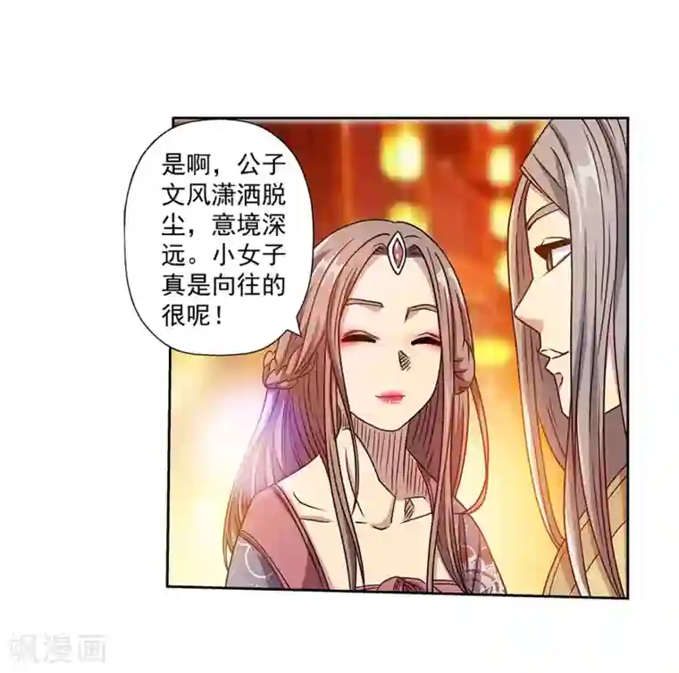 伏魔天师（条漫版）第234话