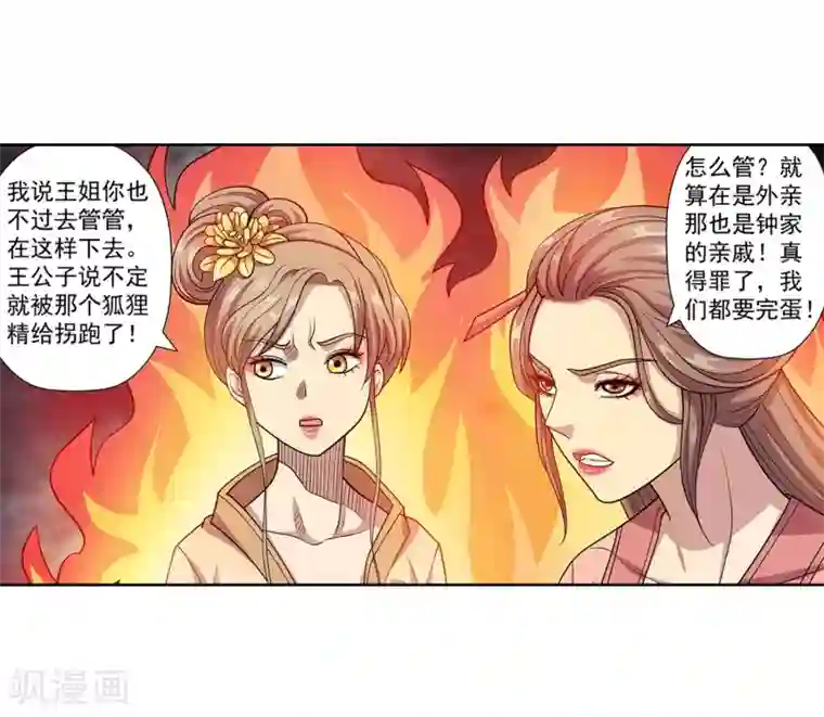 伏魔天师（条漫版）第234话