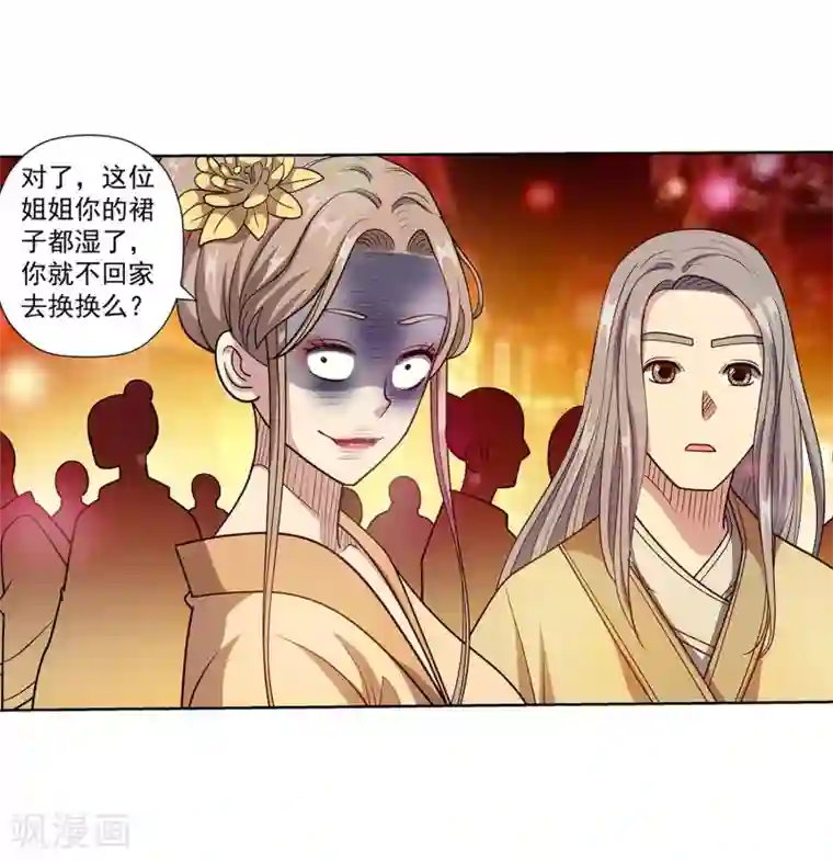 伏魔天师（条漫版）第234话