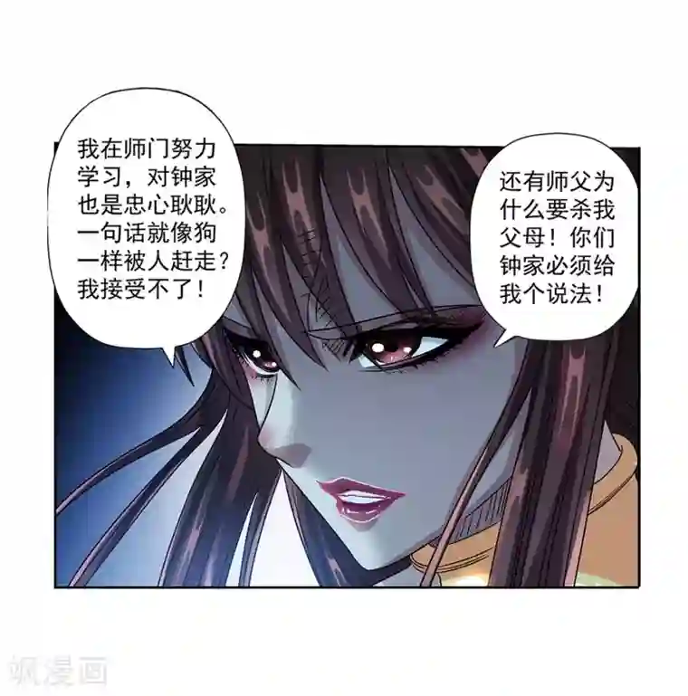 伏魔天师（条漫版）第234话