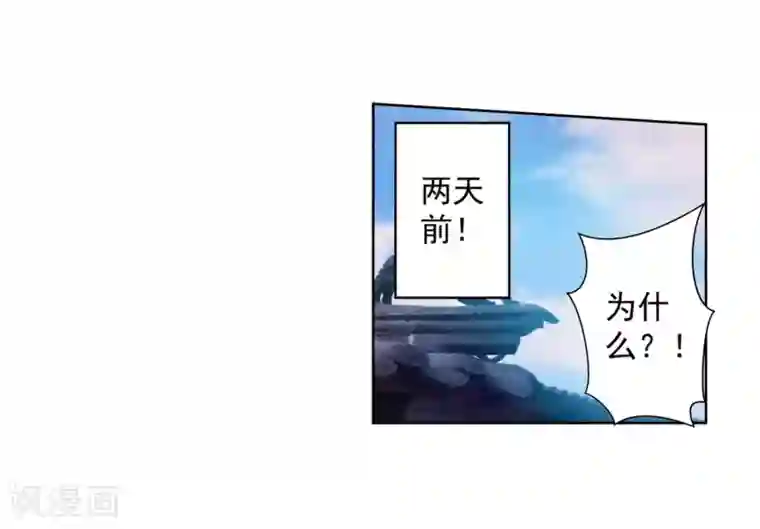 伏魔天师（条漫版）第235话