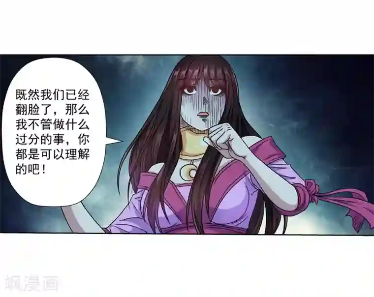 伏魔天师（条漫版）第236话