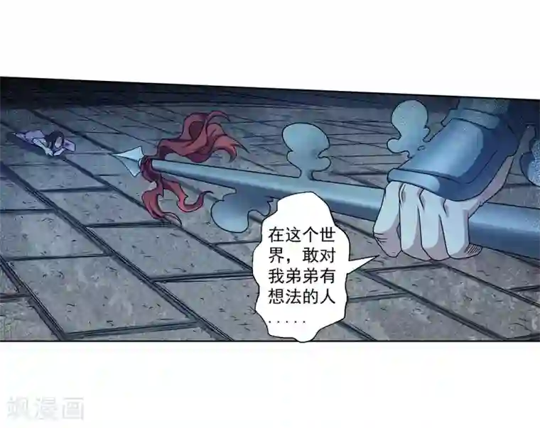 伏魔天师（条漫版）第236话