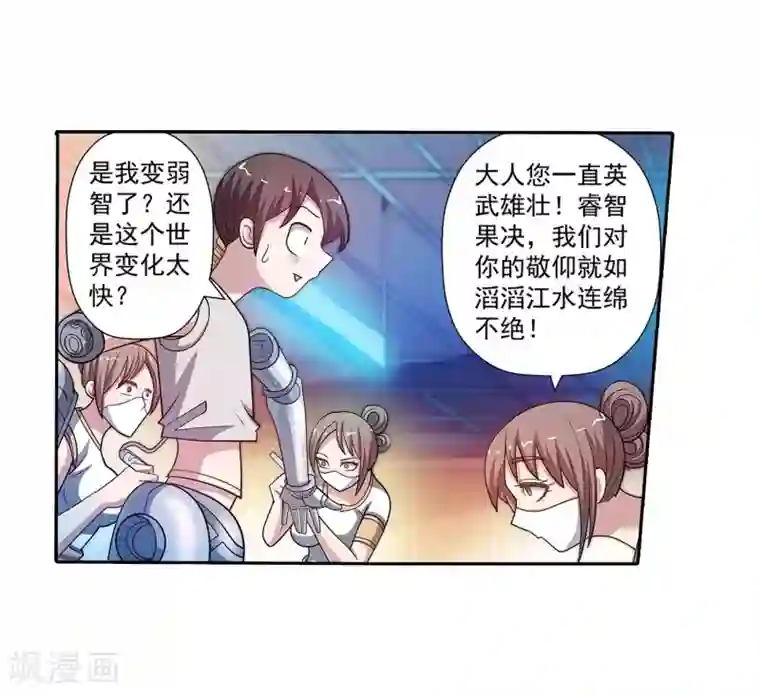 伏魔天师（条漫版）第236话