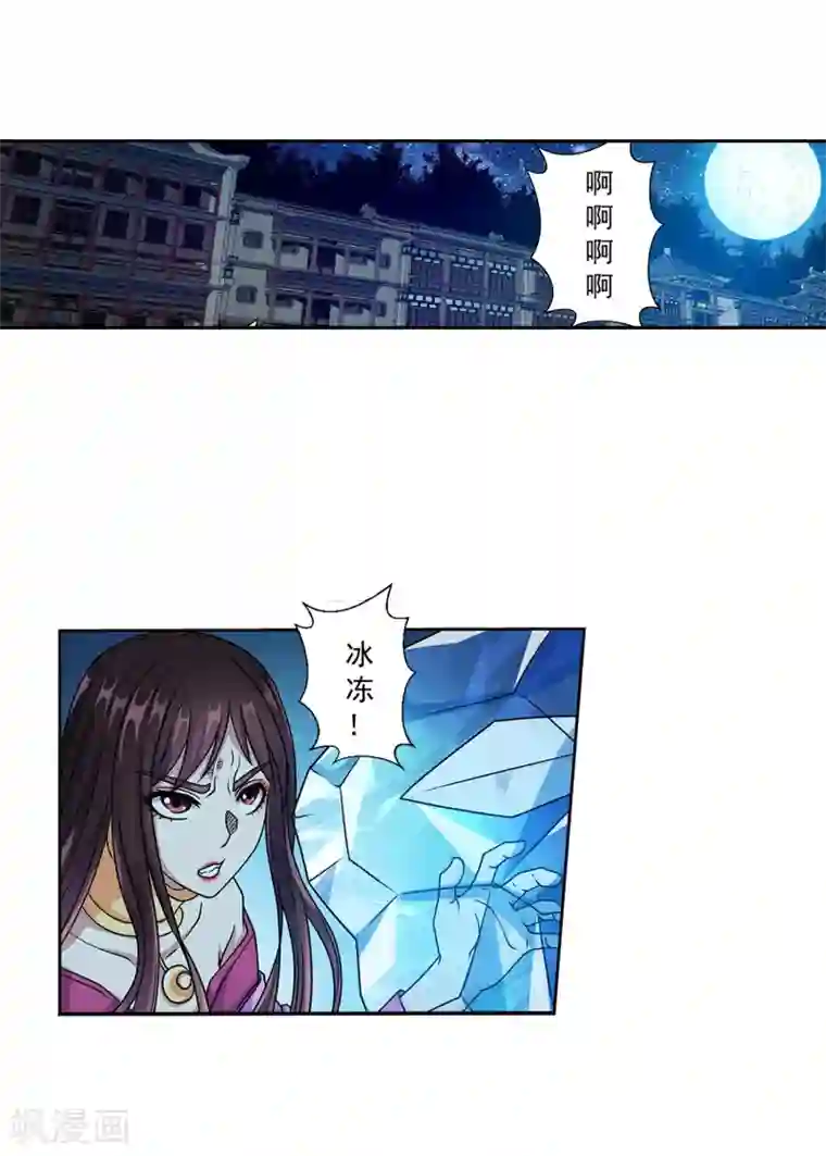 伏魔天师（条漫版）第236话